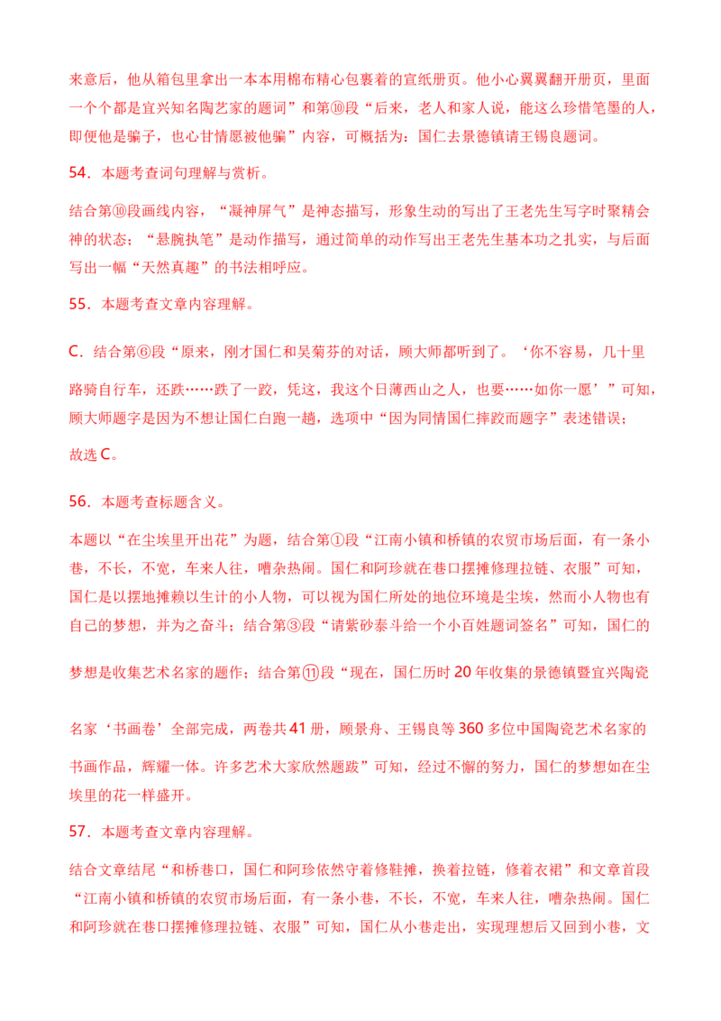 专题05现代文阅读之记叙文（解析版）-好题汇编2024年中考语文一模试题分类汇编（上海专用）_0122026上海中考一模二模真题试卷_2025-2012年_1.上海中考语文一模二模（14-24）_一模