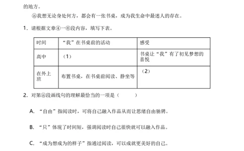 专题05现代文阅读之记叙文（解析版）-好题汇编2024年中考语文一模试题分类汇编（上海专用）_0122026上海中考一模二模真题试卷_2025-2012年_1.上海中考语文一模二模（14-24）_一模