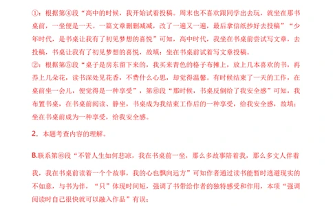 专题05现代文阅读之记叙文（解析版）-好题汇编2024年中考语文一模试题分类汇编（上海专用）_0122026上海中考一模二模真题试卷_2025-2012年_1.上海中考语文一模二模（14-24）_一模