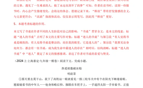 专题05现代文阅读之记叙文（解析版）-好题汇编2024年中考语文一模试题分类汇编（上海专用）_0122026上海中考一模二模真题试卷_2025-2012年_1.上海中考语文一模二模（14-24）_一模