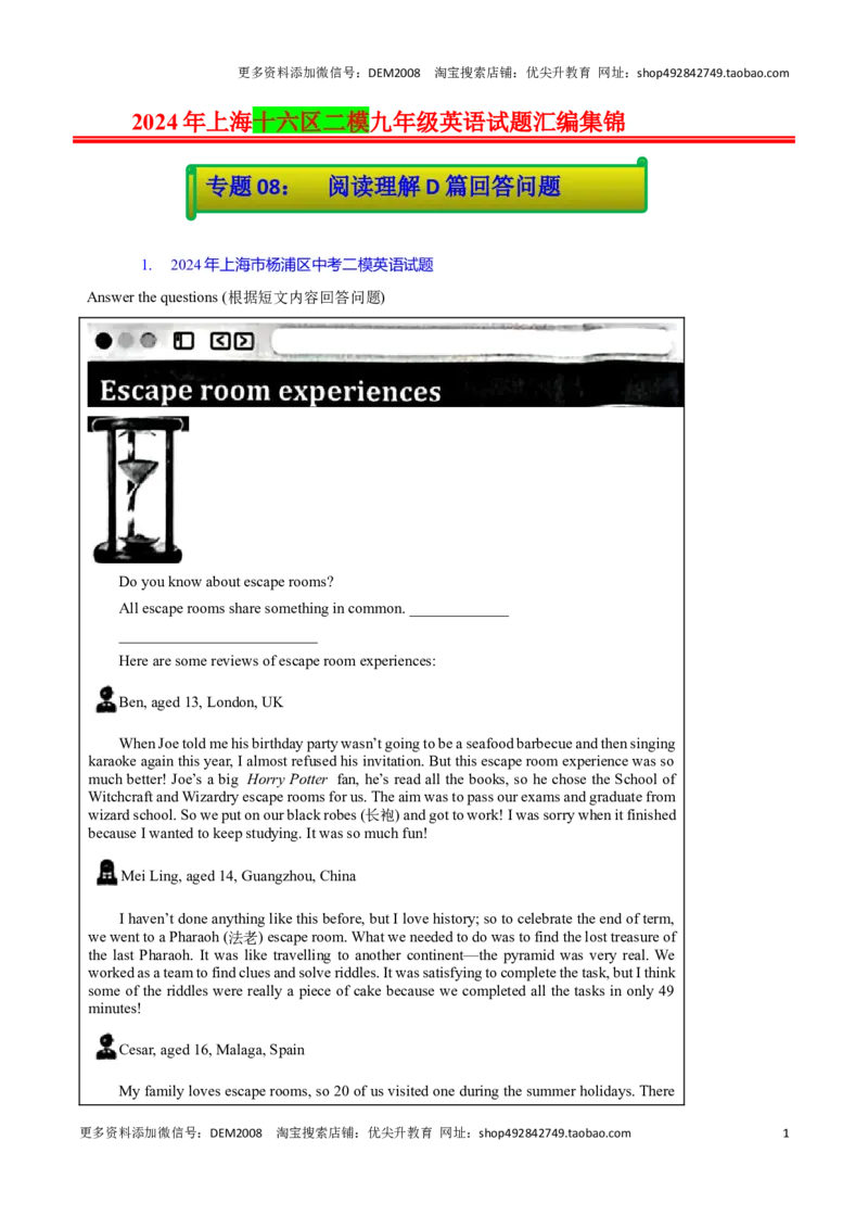 专题08：阅读理解D篇回答问题(上海十六区二模汇编）（试题版）_0122026上海中考一模二模真题试卷_2025-2012年_3.上海中考英语一模二模（12-24）_二模（12年无音频）