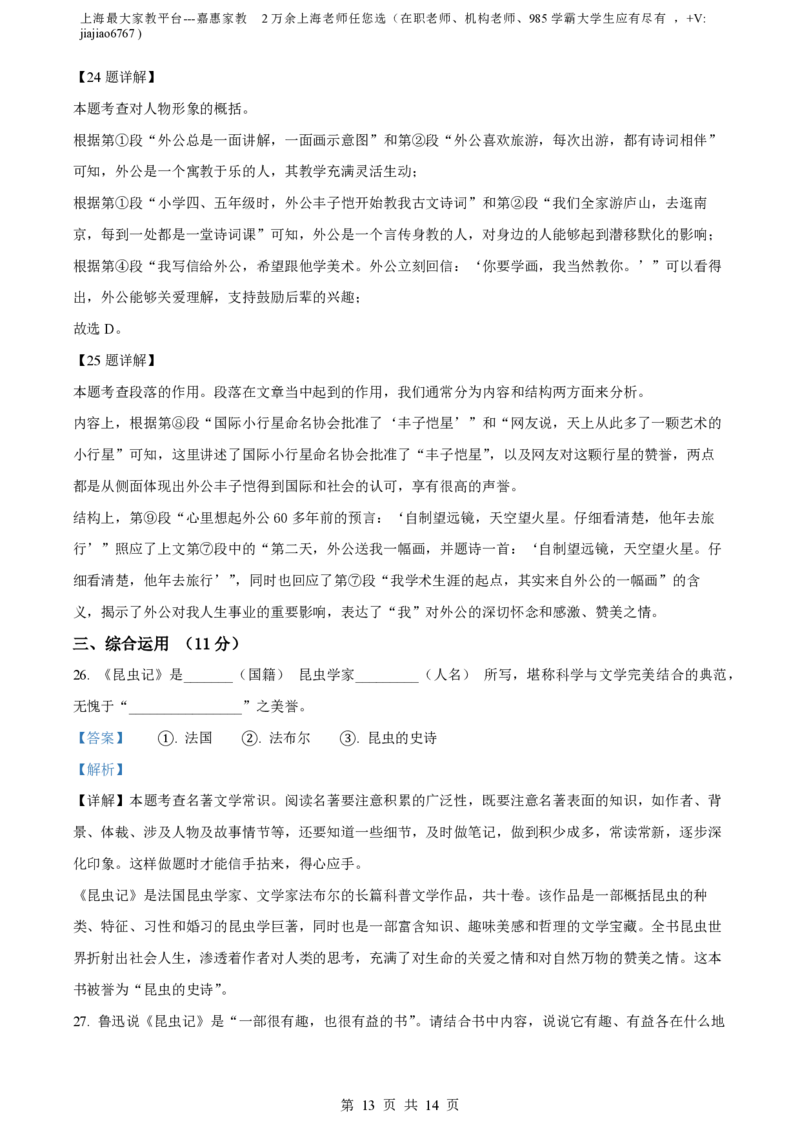 精品解析：上海市松江区2022-2023学年八年级（五四学制）上学期期末语文试题（解析版）_0122026上海中考一模二模真题试卷_2026年上海一模_上海1500初中高中试卷_初中_八年级_上学期