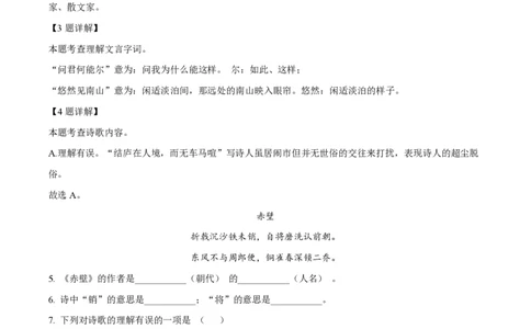 精品解析：上海市松江区2022-2023学年八年级（五四学制）上学期期末语文试题（解析版）_0122026上海中考一模二模真题试卷_2026年上海一模_上海1500初中高中试卷_初中_八年级_上学期