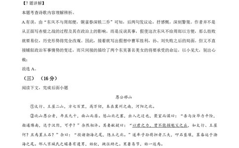 精品解析：上海市松江区2022-2023学年八年级（五四学制）上学期期末语文试题（解析版）_0122026上海中考一模二模真题试卷_2026年上海一模_上海1500初中高中试卷_初中_八年级_上学期