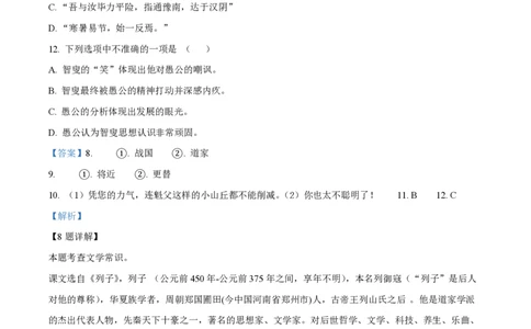 精品解析：上海市松江区2022-2023学年八年级（五四学制）上学期期末语文试题（解析版）_0122026上海中考一模二模真题试卷_2026年上海一模_上海1500初中高中试卷_初中_八年级_上学期