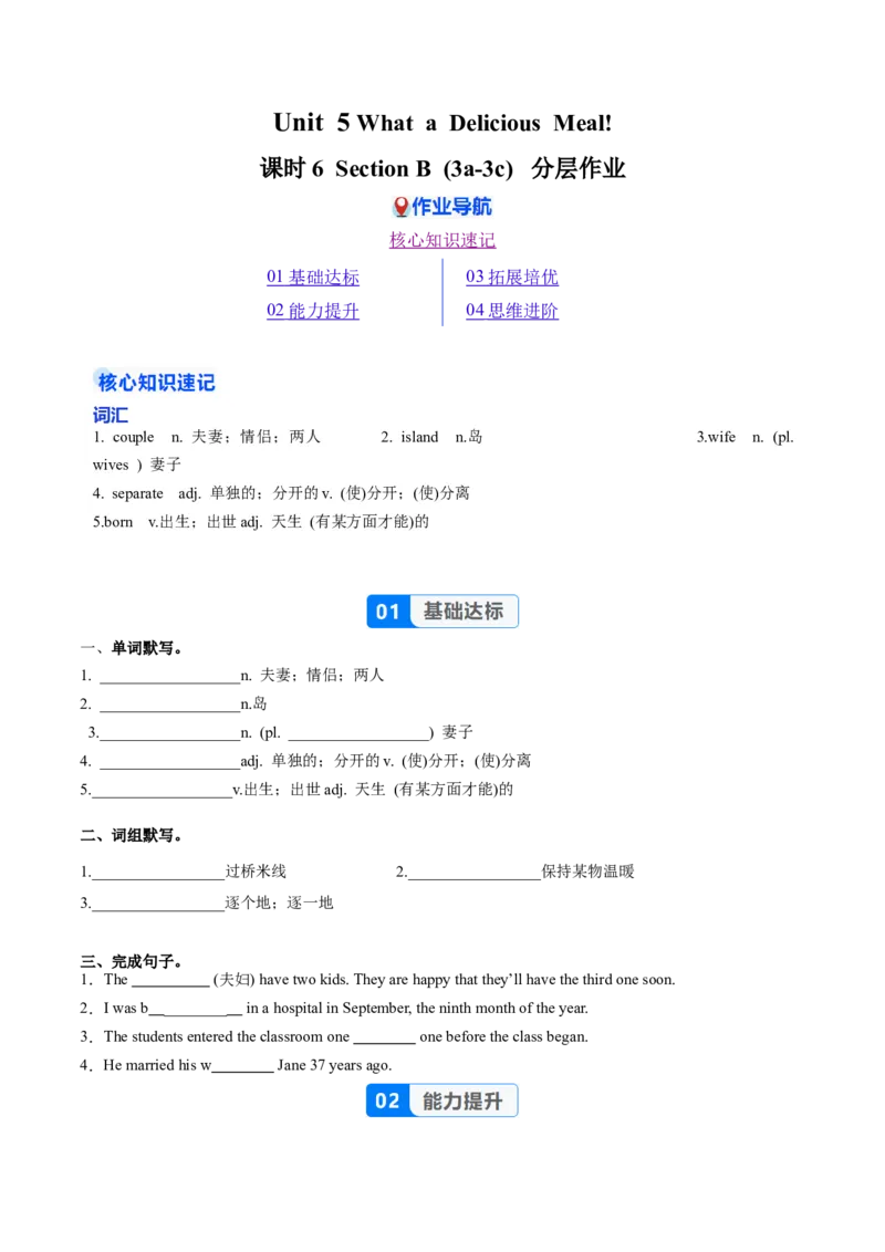 Unit5课时6SectionB（3a-3c）（分层作业）（原卷版）_最新人教版英语八年级上册_新版_初中英语8上新更新第一套可选择_06.英语8上-试题_课时分层作业