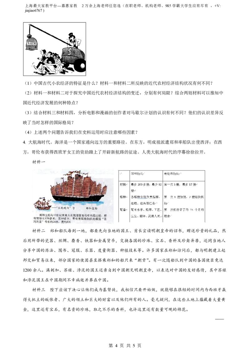 精品解析：上海市复旦大学附属中学2022-2023学年高二下学期期末等级性考试历史试题（原卷版）_0122026上海中考一模二模真题试卷_2026年上海一模_上海1500初中高中试卷_高中_高二_下学期