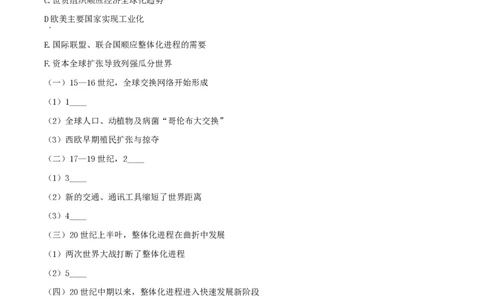 精品解析：上海市复旦大学附属中学2022-2023学年高二下学期期末等级性考试历史试题（原卷版）_0122026上海中考一模二模真题试卷_2026年上海一模_上海1500初中高中试卷_高中_高二_下学期