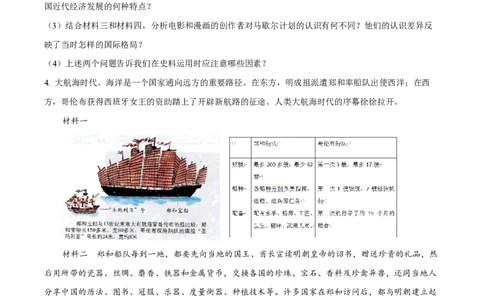 精品解析：上海市复旦大学附属中学2022-2023学年高二下学期期末等级性考试历史试题（原卷版）_0122026上海中考一模二模真题试卷_2026年上海一模_上海1500初中高中试卷_高中_高二_下学期