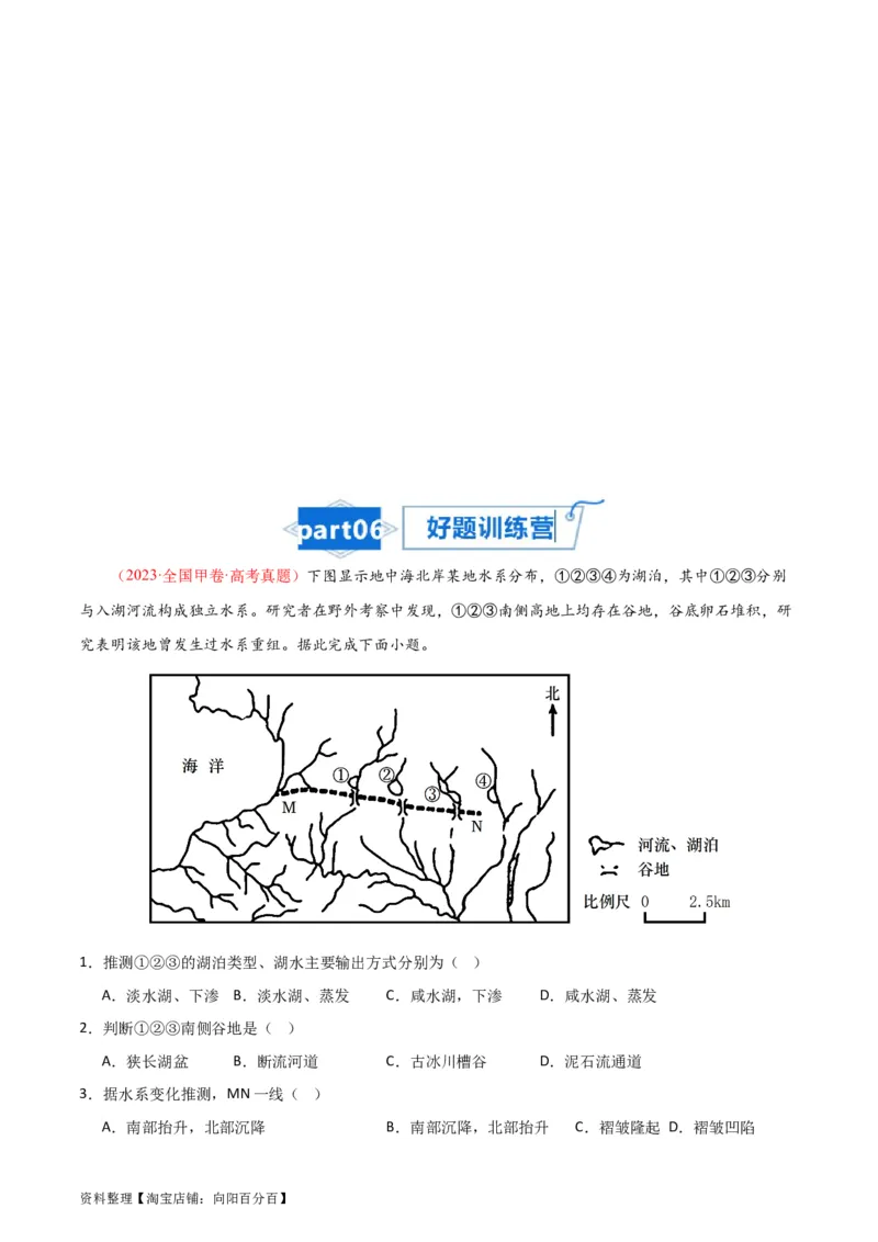 专题07自然界的水循环和水资源的合理利用-口袋书2024年高考地理一轮复习知识清单_新高考复习资料_2024年新高考复习资料_一轮复习资料