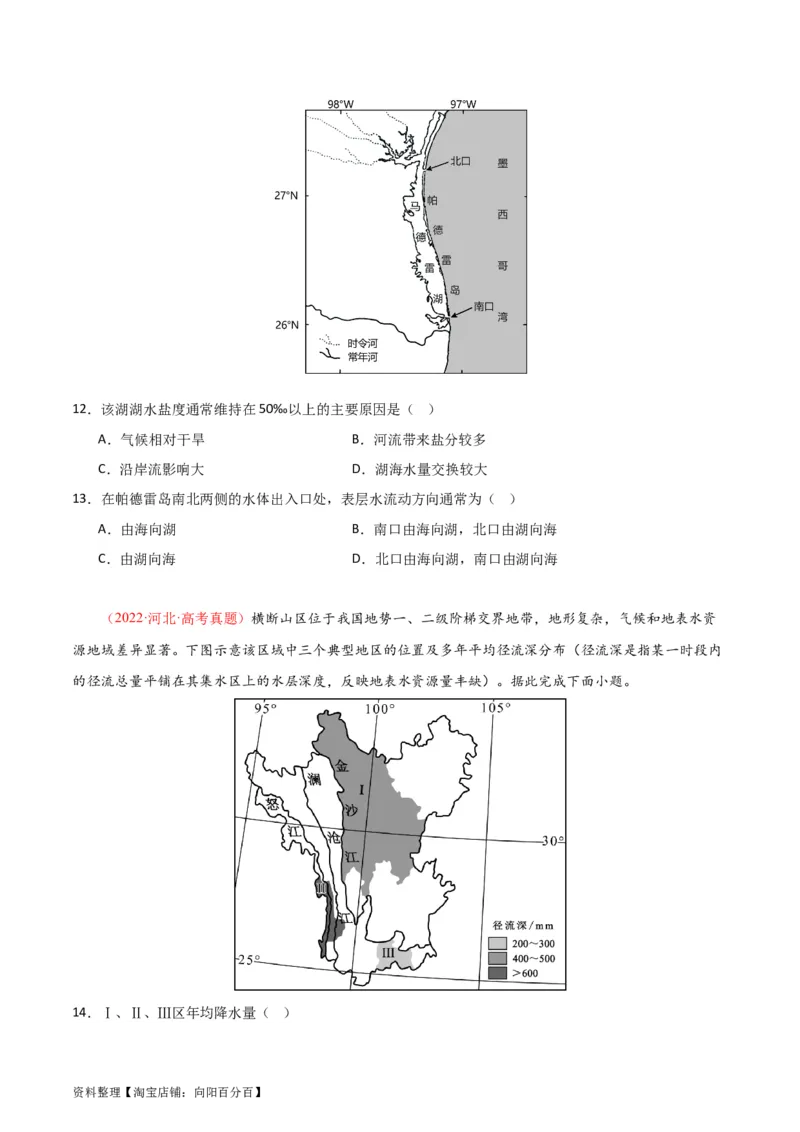 专题07自然界的水循环和水资源的合理利用-口袋书2024年高考地理一轮复习知识清单_新高考复习资料_2024年新高考复习资料_一轮复习资料