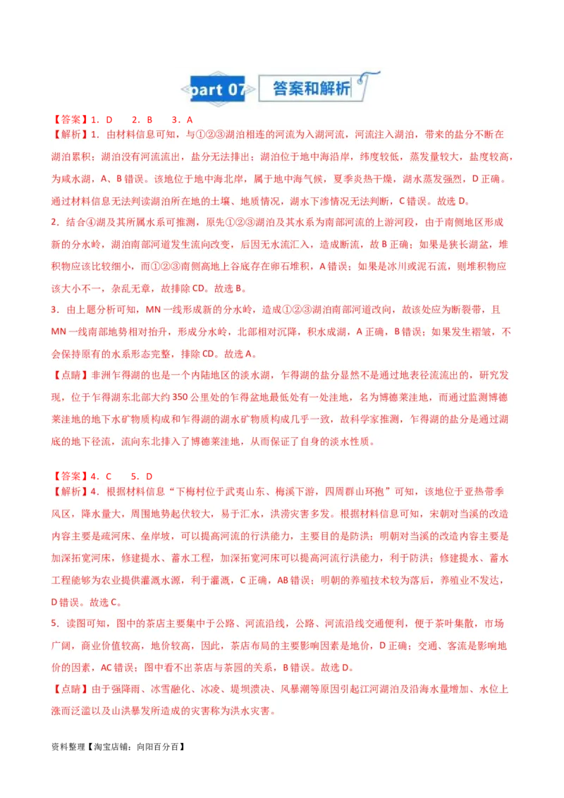 专题07自然界的水循环和水资源的合理利用-口袋书2024年高考地理一轮复习知识清单_新高考复习资料_2024年新高考复习资料_一轮复习资料