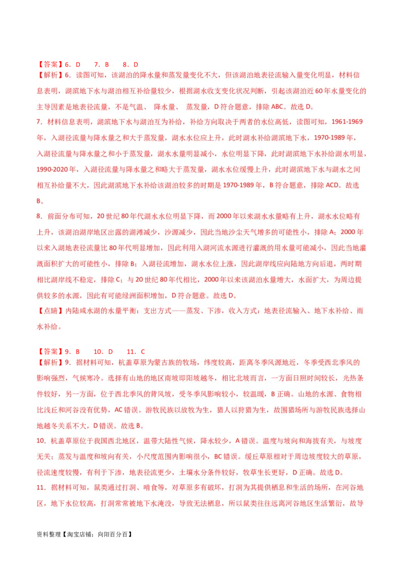 专题07自然界的水循环和水资源的合理利用-口袋书2024年高考地理一轮复习知识清单_新高考复习资料_2024年新高考复习资料_一轮复习资料