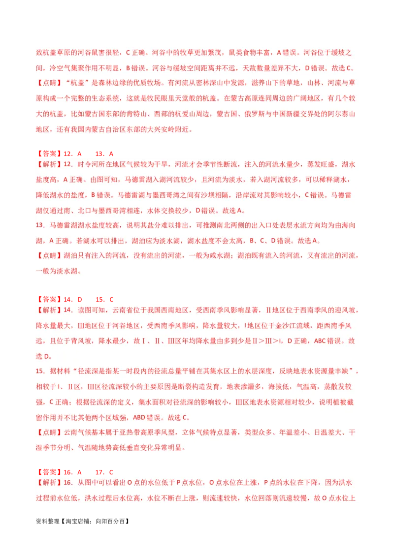 专题07自然界的水循环和水资源的合理利用-口袋书2024年高考地理一轮复习知识清单_新高考复习资料_2024年新高考复习资料_一轮复习资料