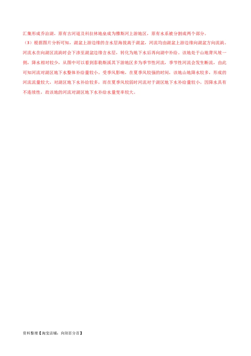 专题07自然界的水循环和水资源的合理利用-口袋书2024年高考地理一轮复习知识清单_新高考复习资料_2024年新高考复习资料_一轮复习资料