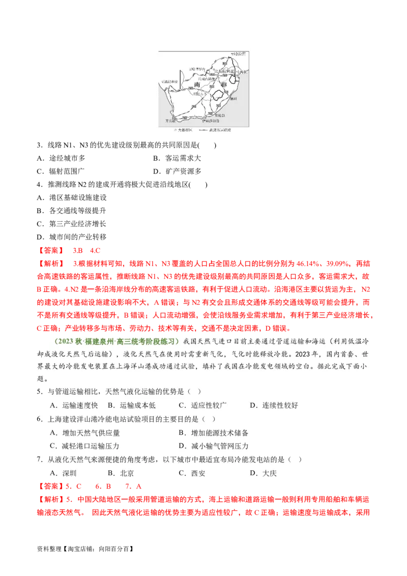 4.2交通运输对区域发展的影响（练习）（解析版）_新高考复习资料_2024年新高考复习资料_一轮复习资料_完备战2024年高考地理一轮复习考点帮（新高考专用）_第三部分人文地理