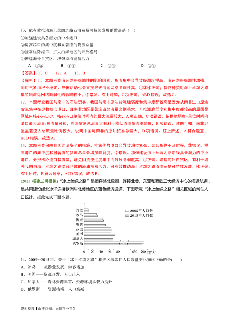 4.2交通运输对区域发展的影响（练习）（解析版）_新高考复习资料_2024年新高考复习资料_一轮复习资料_完备战2024年高考地理一轮复习考点帮（新高考专用）_第三部分人文地理