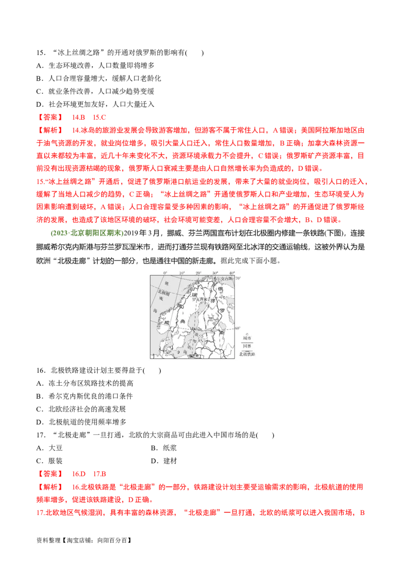 4.2交通运输对区域发展的影响（练习）（解析版）_新高考复习资料_2024年新高考复习资料_一轮复习资料_完备战2024年高考地理一轮复习考点帮（新高考专用）_第三部分人文地理