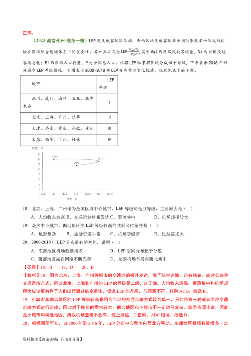 4.2交通运输对区域发展的影响（练习）（解析版）_新高考复习资料_2024年新高考复习资料_一轮复习资料_完备战2024年高考地理一轮复习考点帮（新高考专用）_第三部分人文地理
