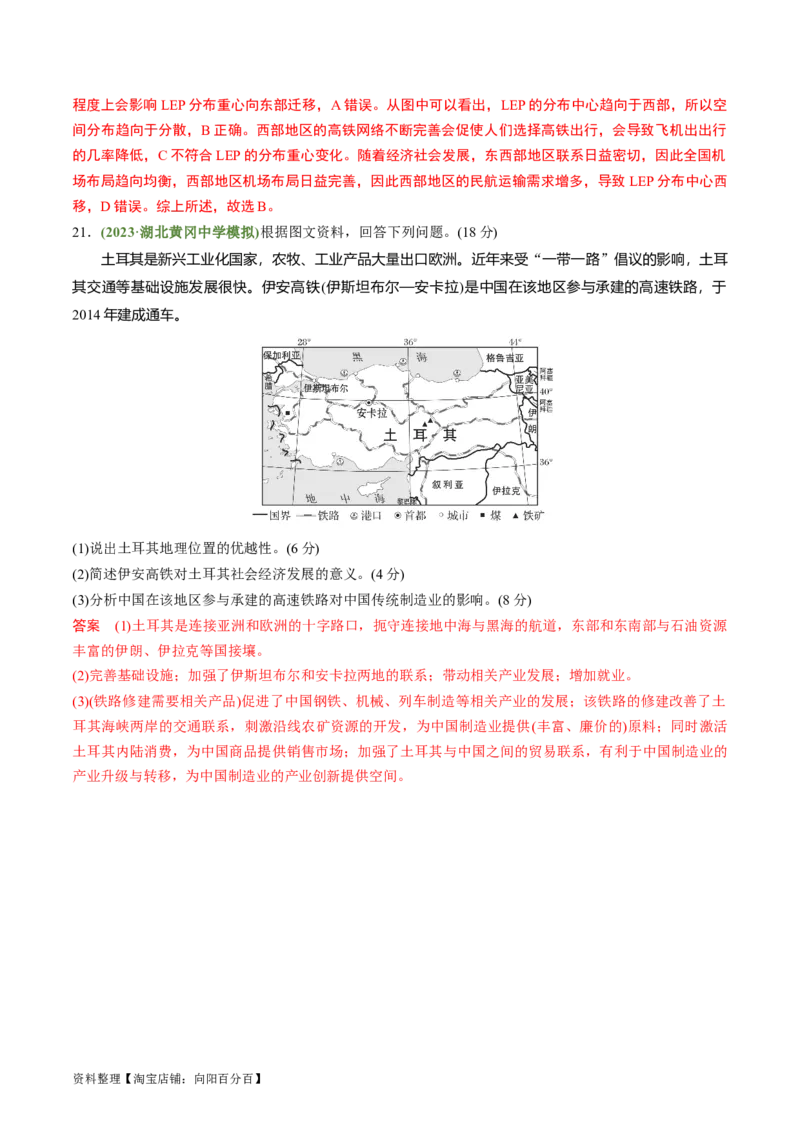 4.2交通运输对区域发展的影响（练习）（解析版）_新高考复习资料_2024年新高考复习资料_一轮复习资料_完备战2024年高考地理一轮复习考点帮（新高考专用）_第三部分人文地理