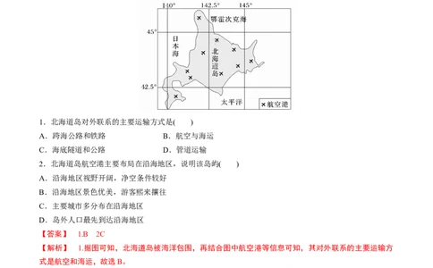 4.2交通运输对区域发展的影响（练习）（解析版）_新高考复习资料_2024年新高考复习资料_一轮复习资料_完备战2024年高考地理一轮复习考点帮（新高考专用）_第三部分人文地理