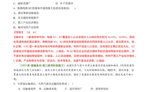 4.2交通运输对区域发展的影响（练习）（解析版）_新高考复习资料_2024年新高考复习资料_一轮复习资料_完备战2024年高考地理一轮复习考点帮（新高考专用）_第三部分人文地理