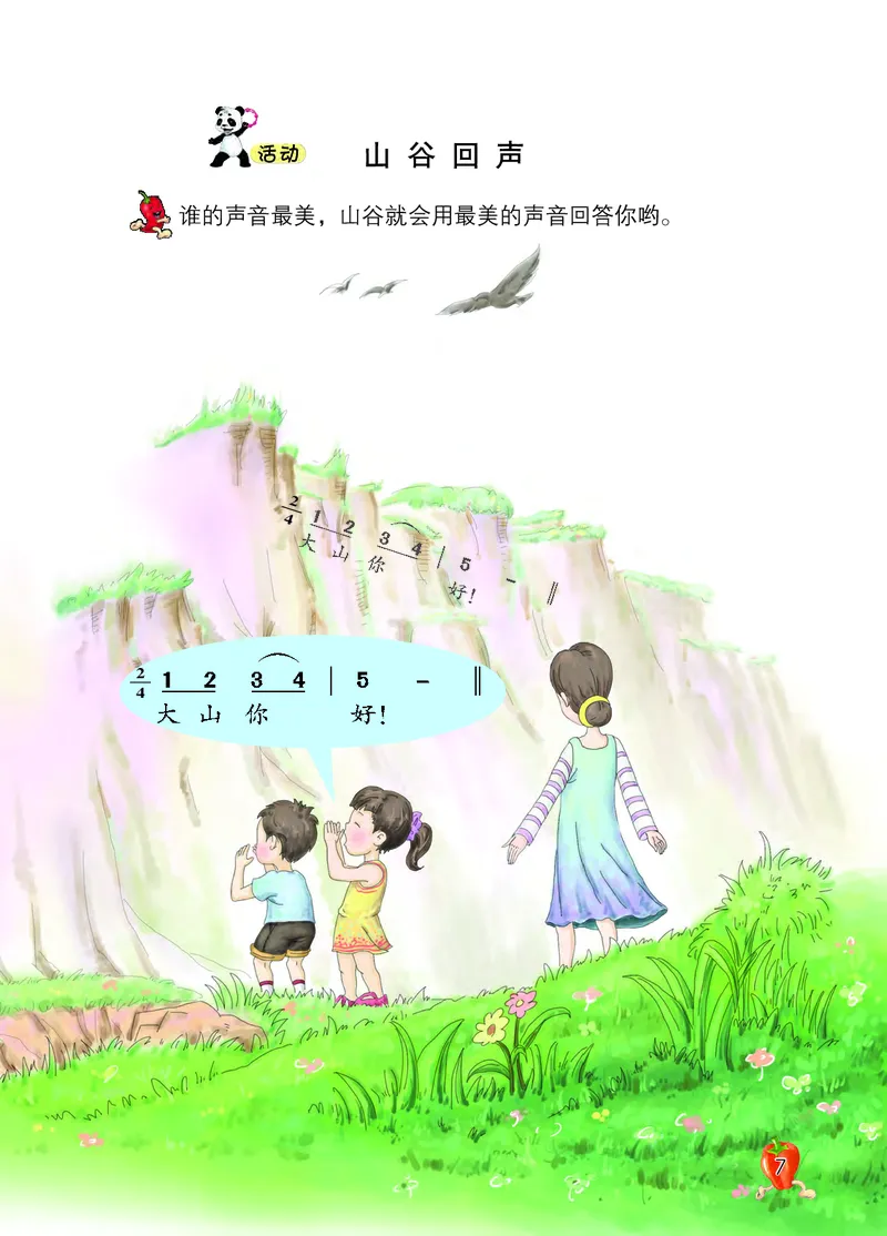 义务教育教科书&middot;音乐二年级上册_电子课本_小学电子课本_06音乐_西南师大版