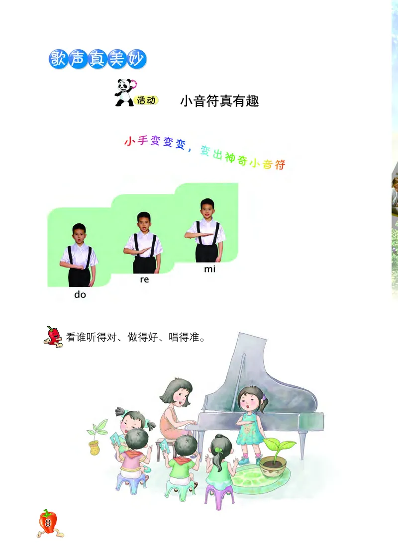 义务教育教科书&middot;音乐二年级上册_电子课本_小学电子课本_06音乐_西南师大版