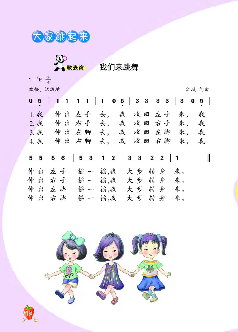 义务教育教科书&middot;音乐二年级上册_电子课本_小学电子课本_06音乐_西南师大版