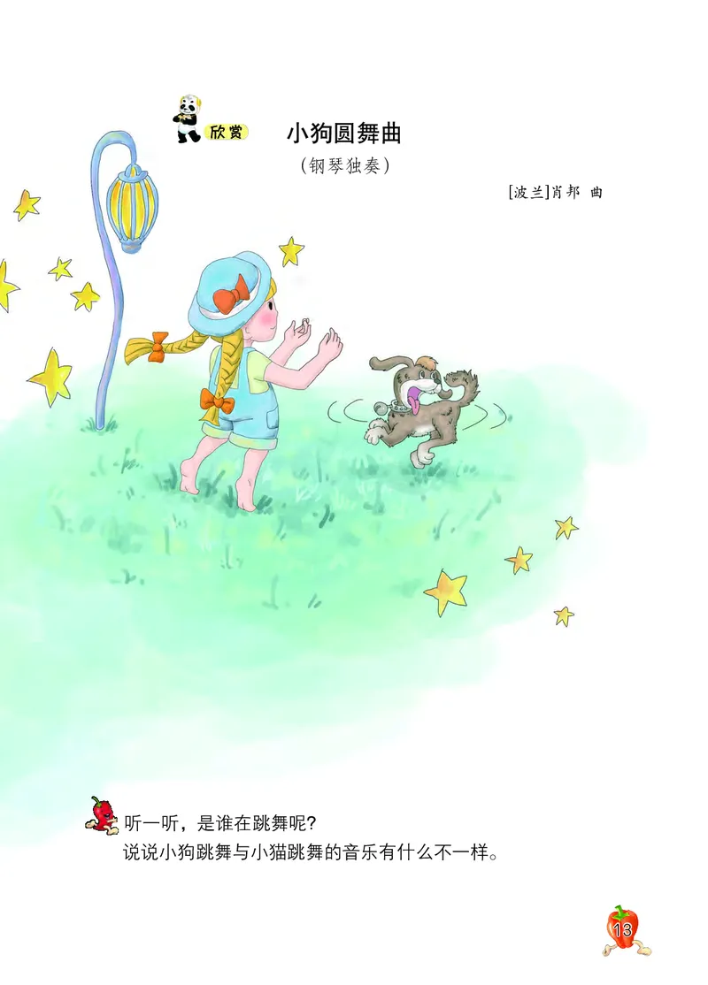 义务教育教科书&middot;音乐二年级上册_电子课本_小学电子课本_06音乐_西南师大版