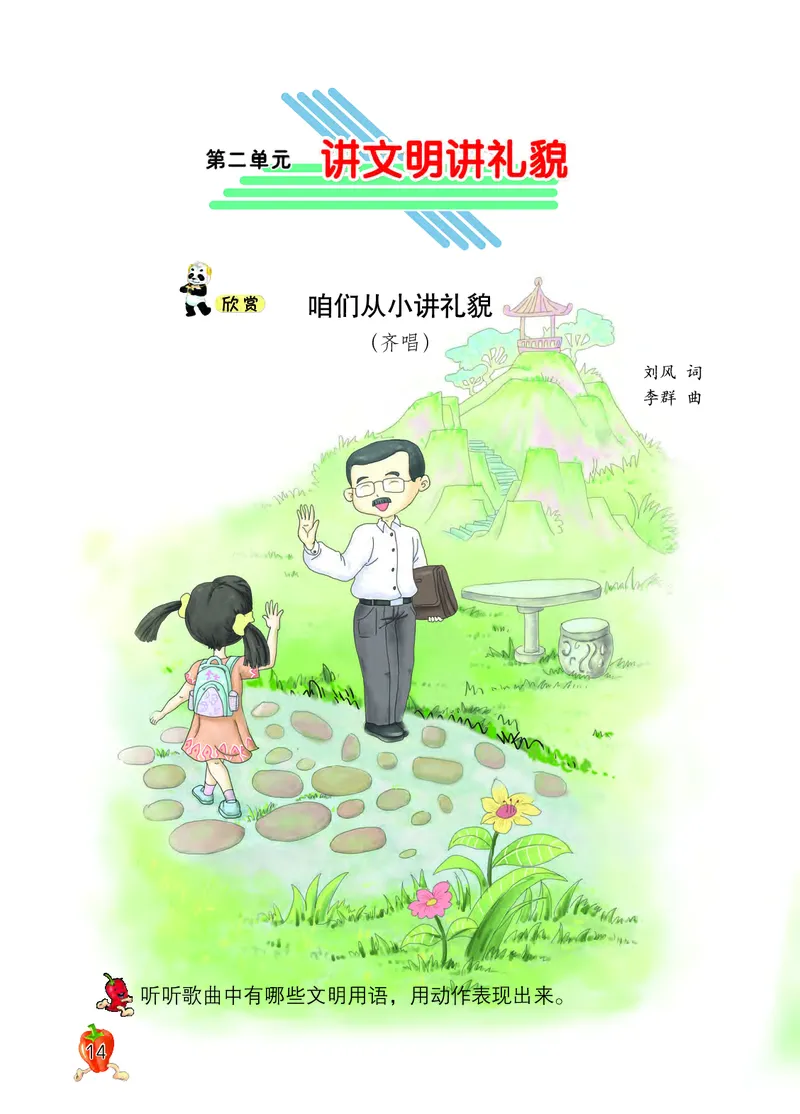 义务教育教科书&middot;音乐二年级上册_电子课本_小学电子课本_06音乐_西南师大版