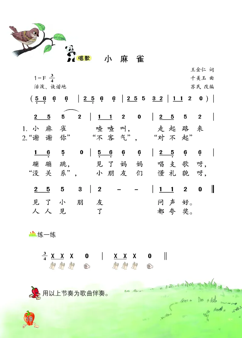 义务教育教科书&middot;音乐二年级上册_电子课本_小学电子课本_06音乐_西南师大版