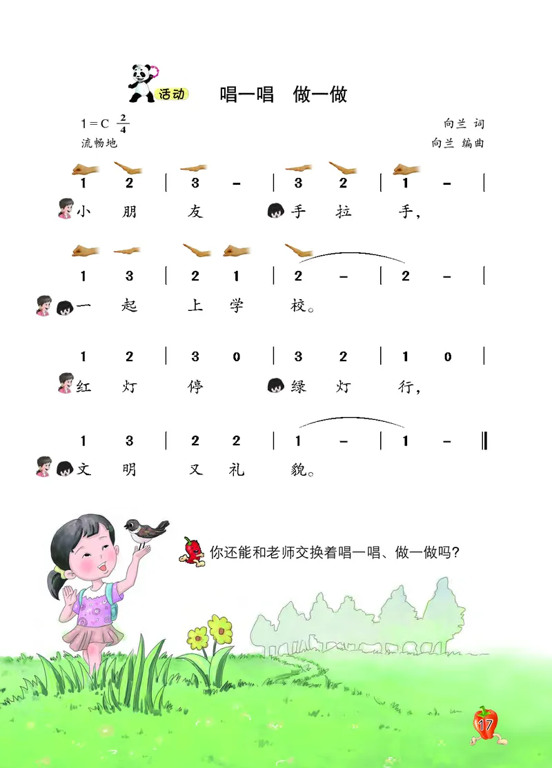 义务教育教科书&middot;音乐二年级上册_电子课本_小学电子课本_06音乐_西南师大版