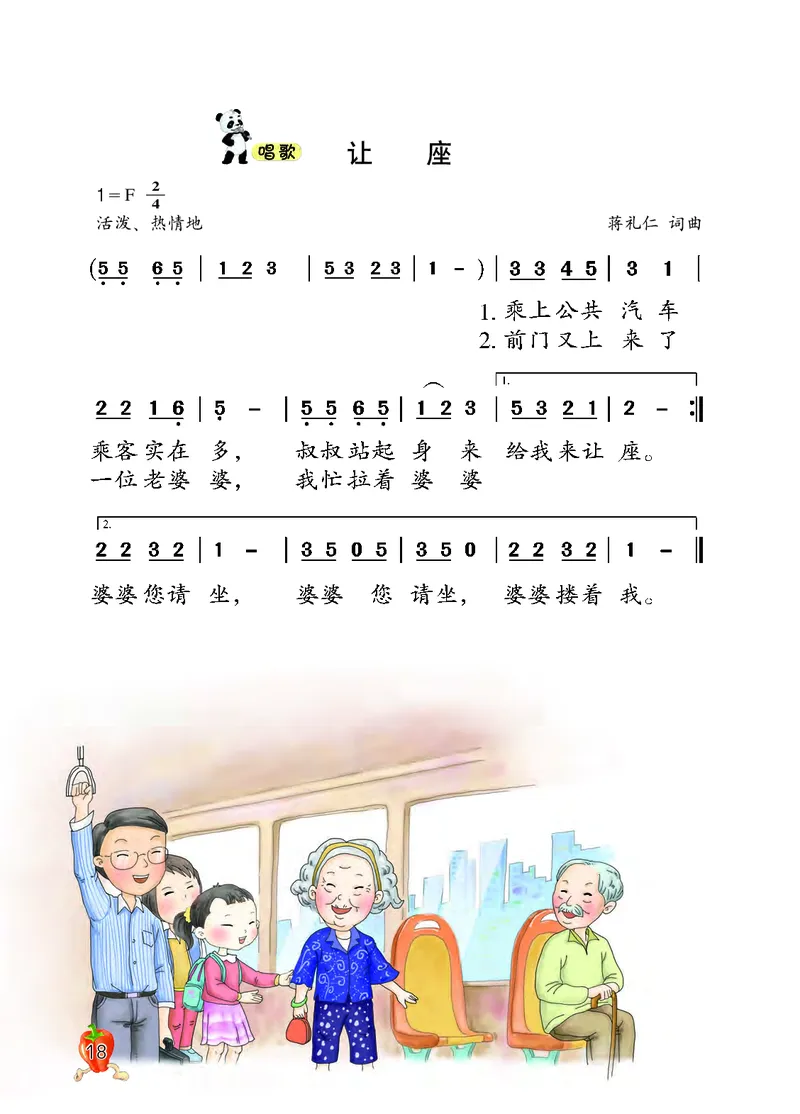 义务教育教科书&middot;音乐二年级上册_电子课本_小学电子课本_06音乐_西南师大版