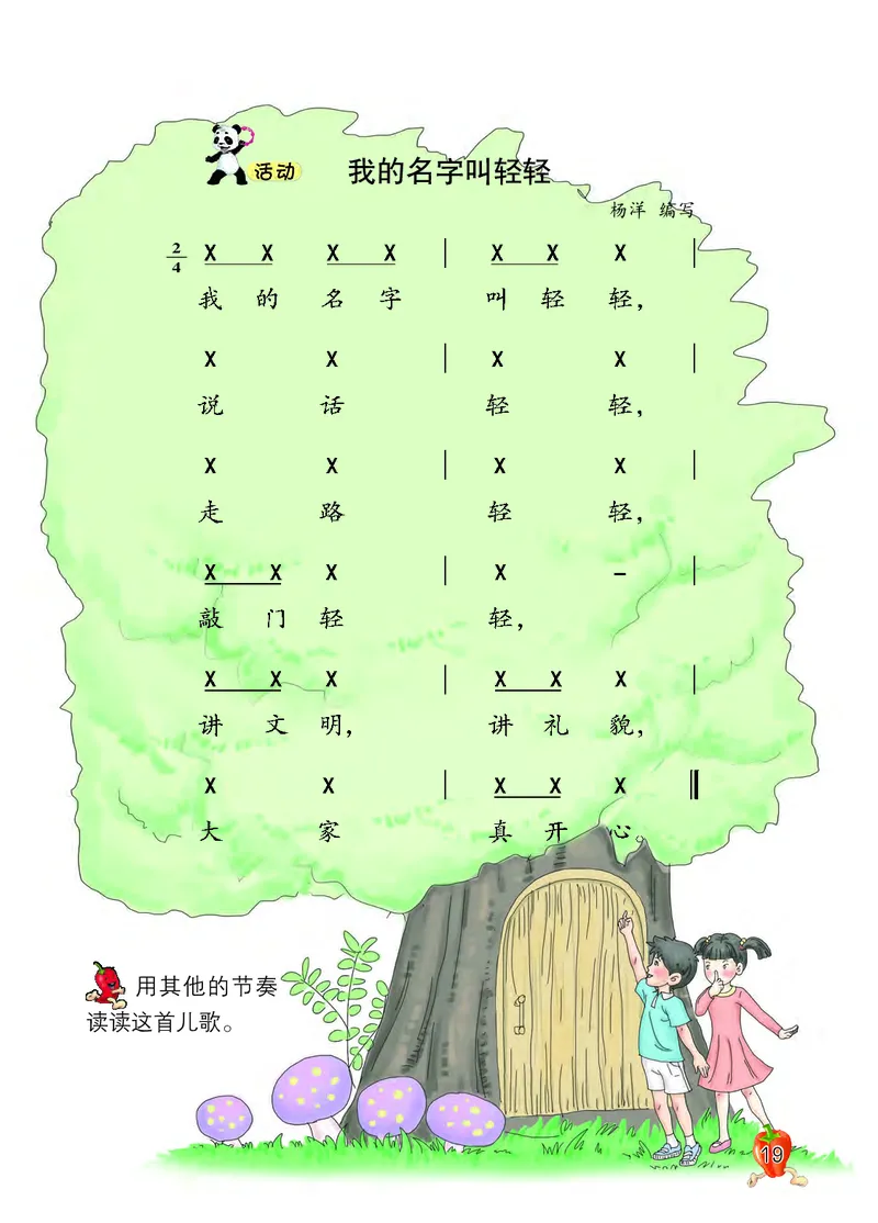 义务教育教科书&middot;音乐二年级上册_电子课本_小学电子课本_06音乐_西南师大版