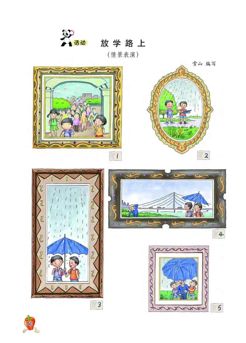 义务教育教科书&middot;音乐二年级上册_电子课本_小学电子课本_06音乐_西南师大版