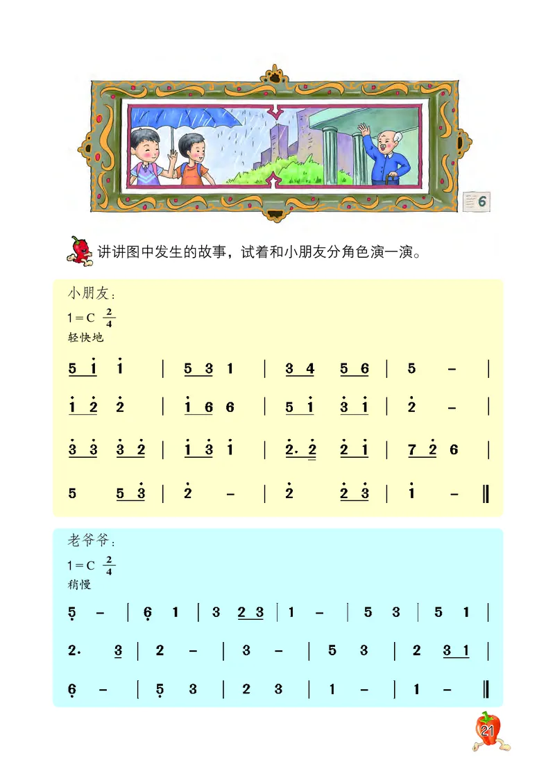 义务教育教科书&middot;音乐二年级上册_电子课本_小学电子课本_06音乐_西南师大版