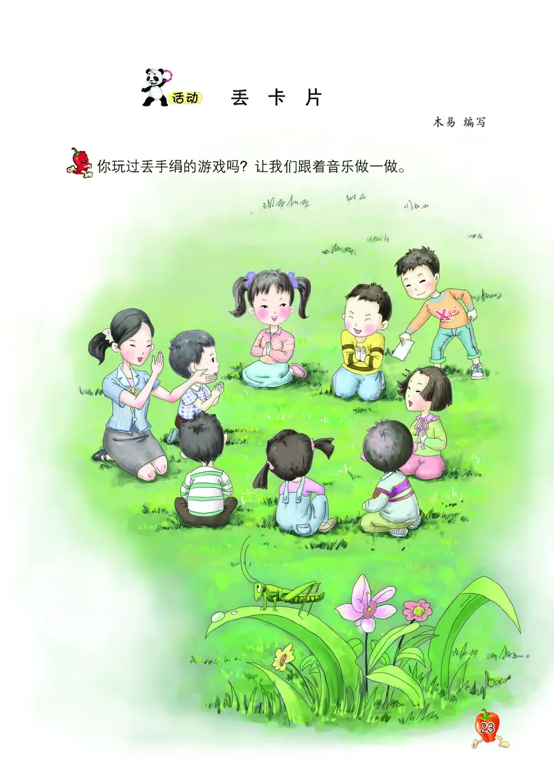 义务教育教科书&middot;音乐二年级上册_电子课本_小学电子课本_06音乐_西南师大版
