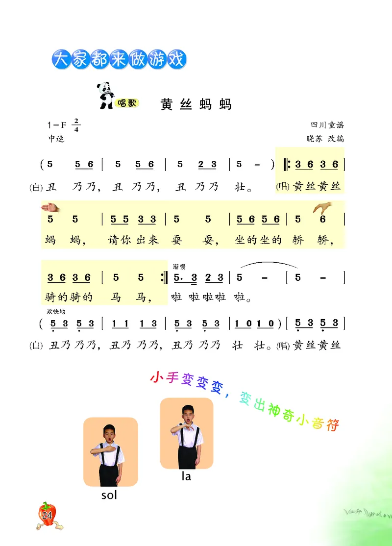 义务教育教科书&middot;音乐二年级上册_电子课本_小学电子课本_06音乐_西南师大版