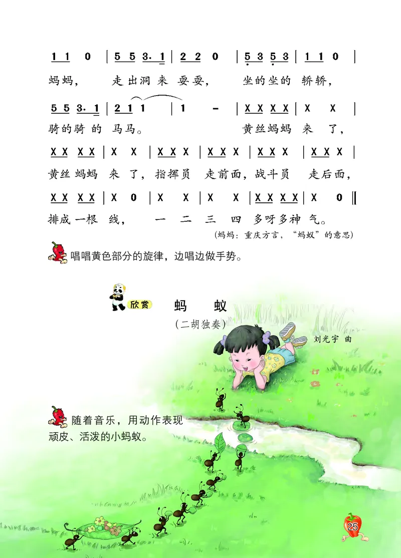 义务教育教科书&middot;音乐二年级上册_电子课本_小学电子课本_06音乐_西南师大版
