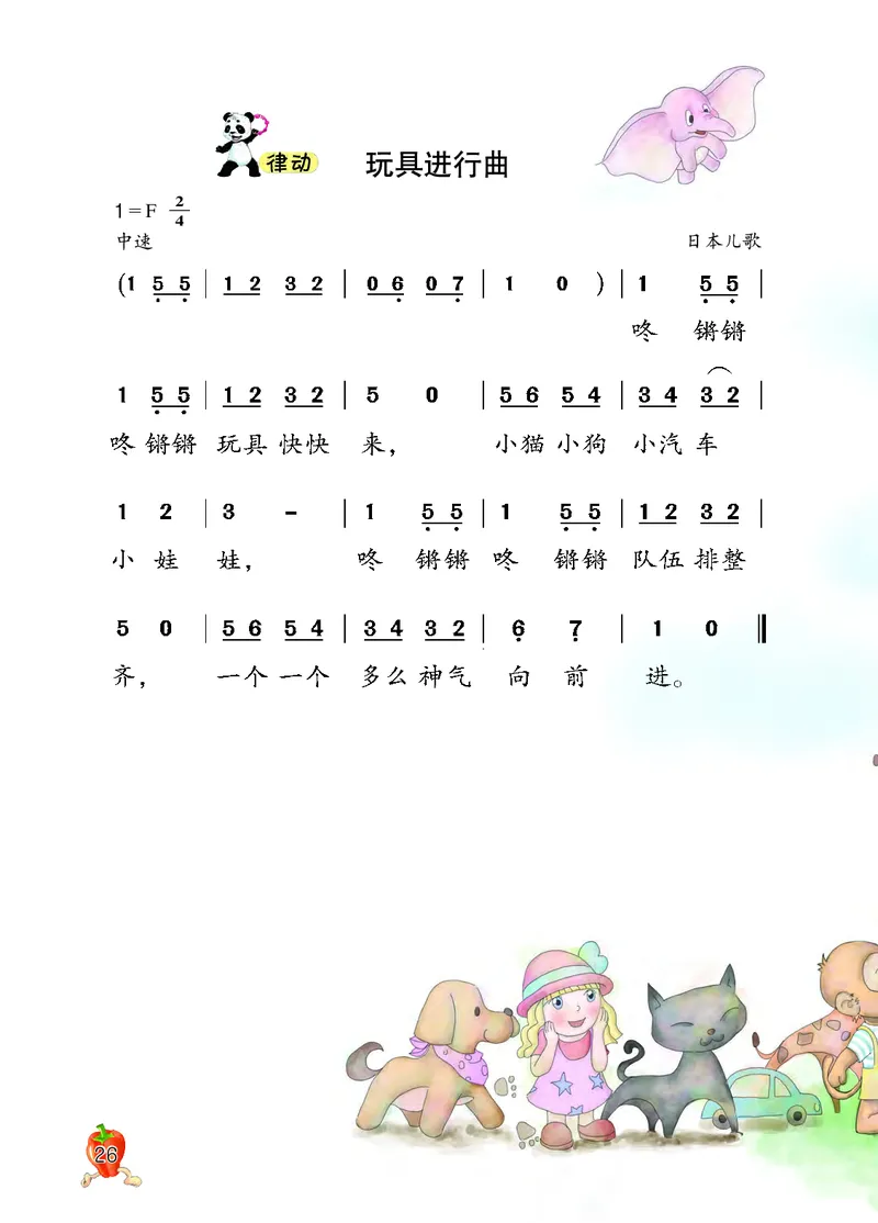 义务教育教科书&middot;音乐二年级上册_电子课本_小学电子课本_06音乐_西南师大版