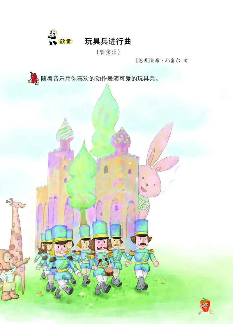 义务教育教科书&middot;音乐二年级上册_电子课本_小学电子课本_06音乐_西南师大版