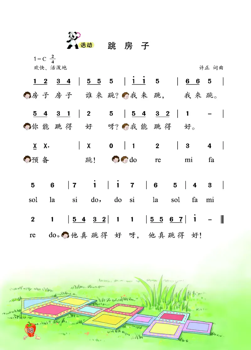 义务教育教科书&middot;音乐二年级上册_电子课本_小学电子课本_06音乐_西南师大版