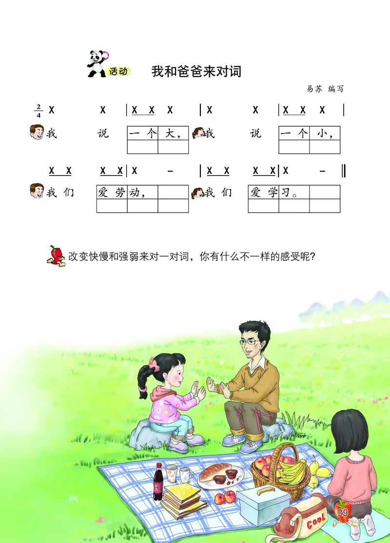 义务教育教科书&middot;音乐二年级上册_电子课本_小学电子课本_06音乐_西南师大版