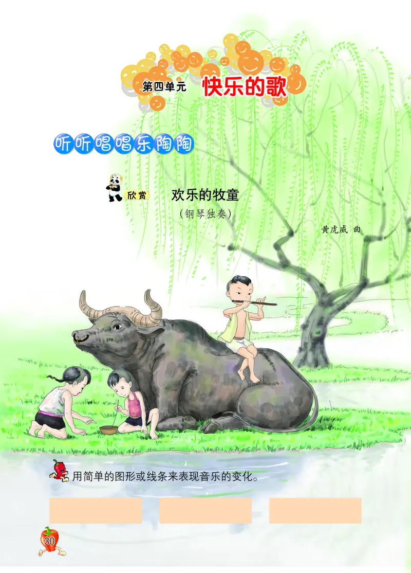 义务教育教科书&middot;音乐二年级上册_电子课本_小学电子课本_06音乐_西南师大版