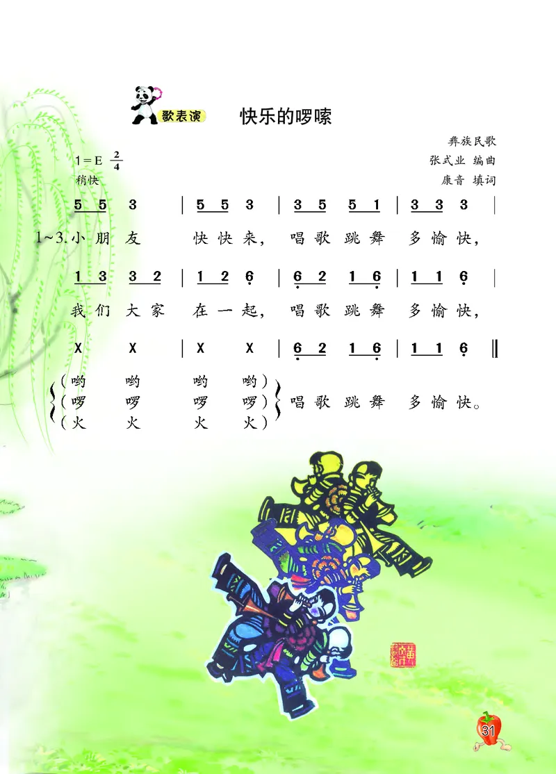 义务教育教科书&middot;音乐二年级上册_电子课本_小学电子课本_06音乐_西南师大版