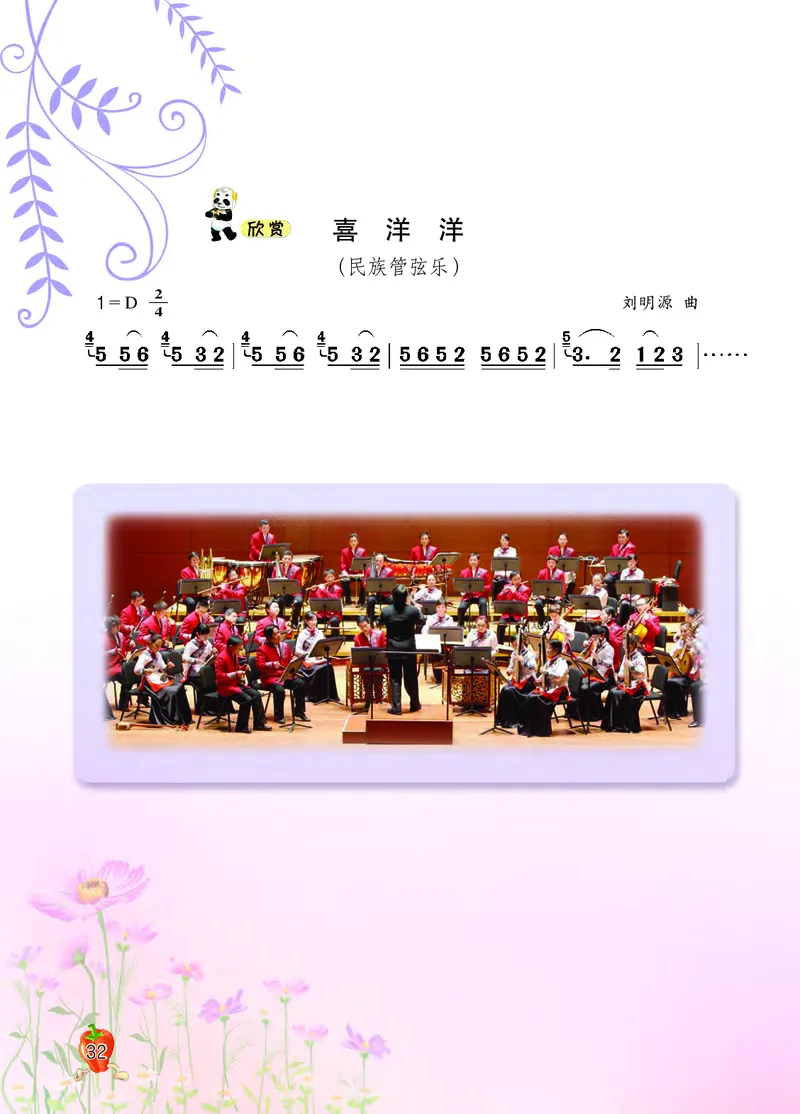 义务教育教科书&middot;音乐二年级上册_电子课本_小学电子课本_06音乐_西南师大版