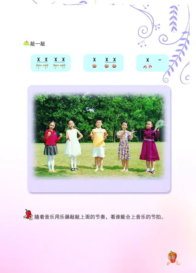义务教育教科书&middot;音乐二年级上册_电子课本_小学电子课本_06音乐_西南师大版