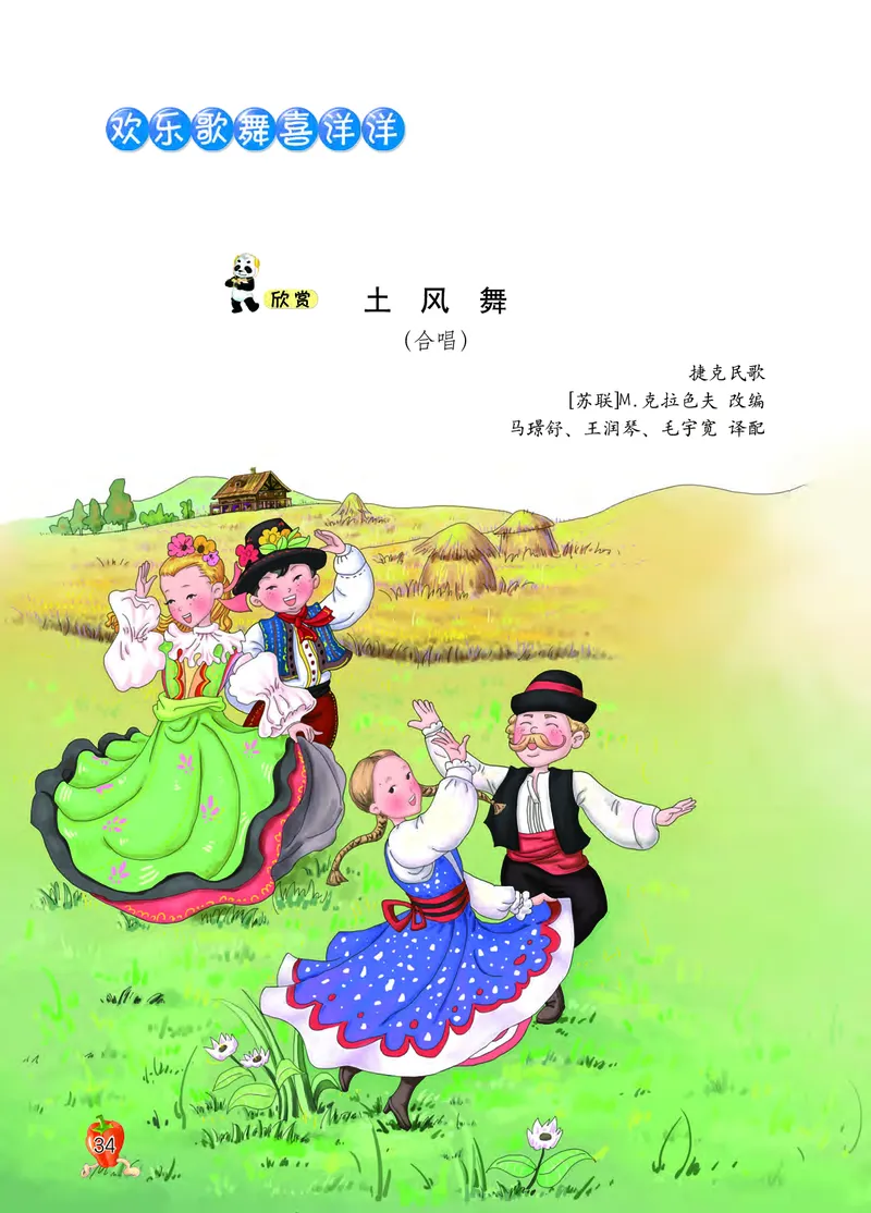义务教育教科书&middot;音乐二年级上册_电子课本_小学电子课本_06音乐_西南师大版