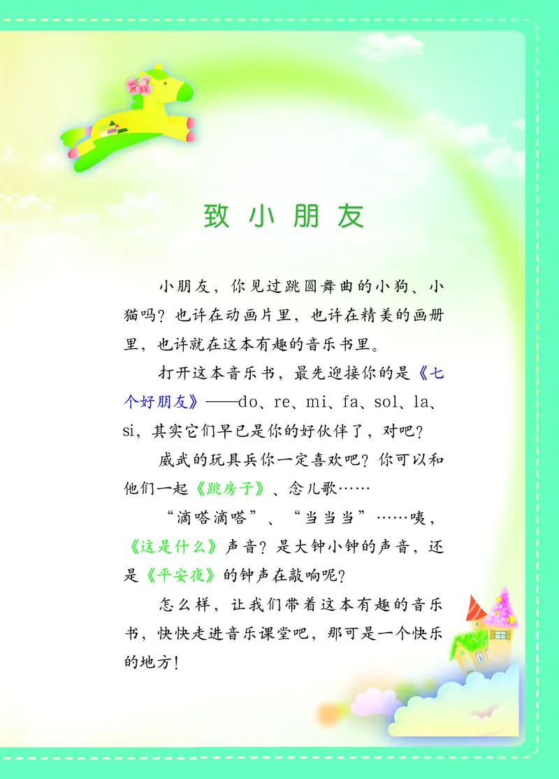 义务教育教科书&middot;音乐二年级上册_电子课本_小学电子课本_06音乐_西南师大版
